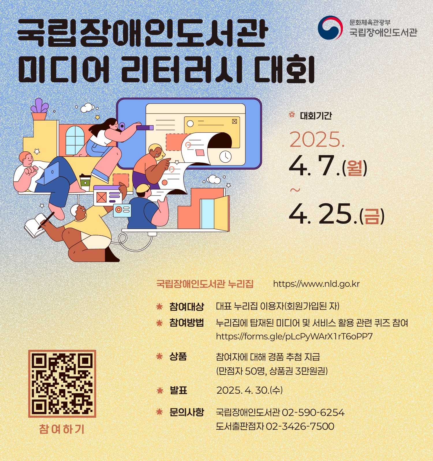 2025년 국립장애인도서관 미디어 리터러시 대회