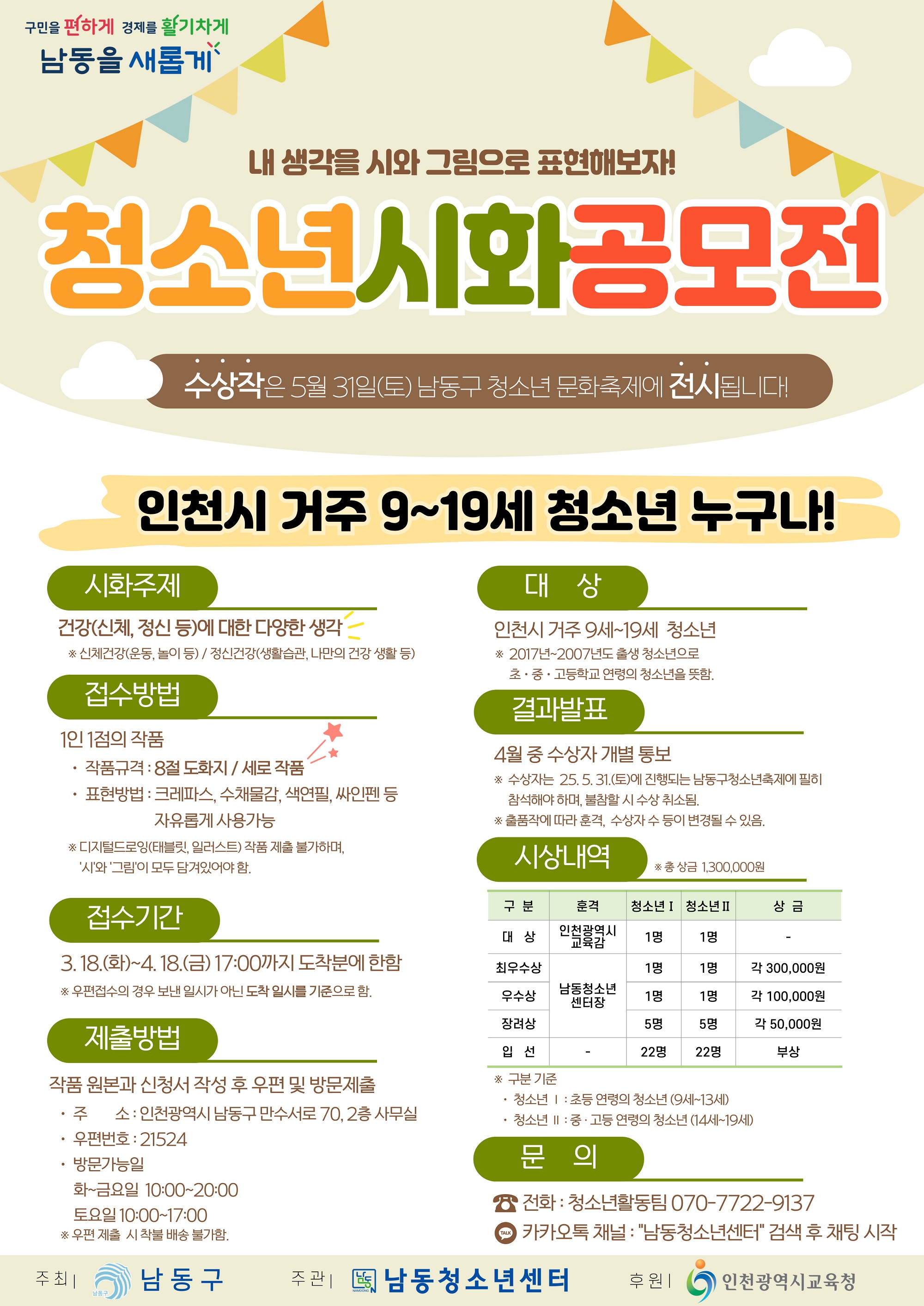 2025년 제2회 청소년시화전 '캔버스'