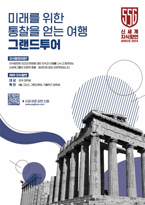 2025 신세계 지식향연 참가자 모집