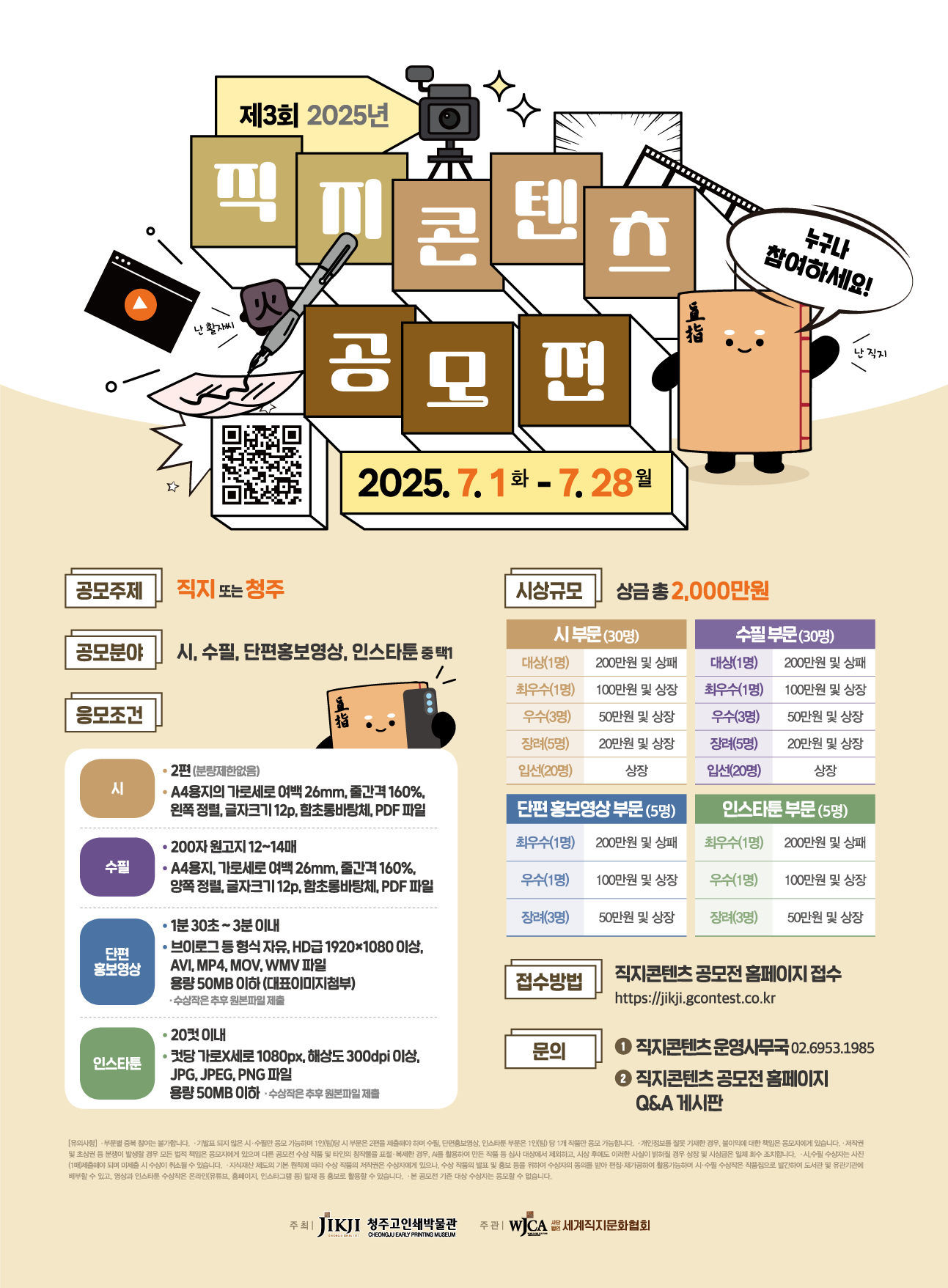 제3회 2025년 직지콘텐츠 공모전