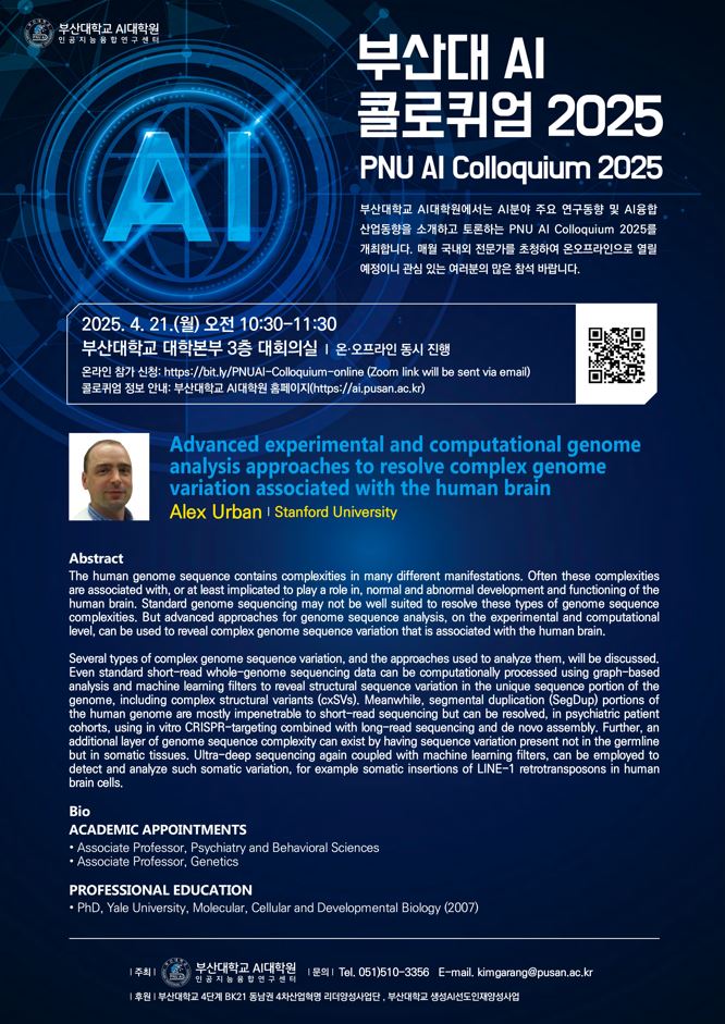 부산대 AI 콜로퀴엄 2025