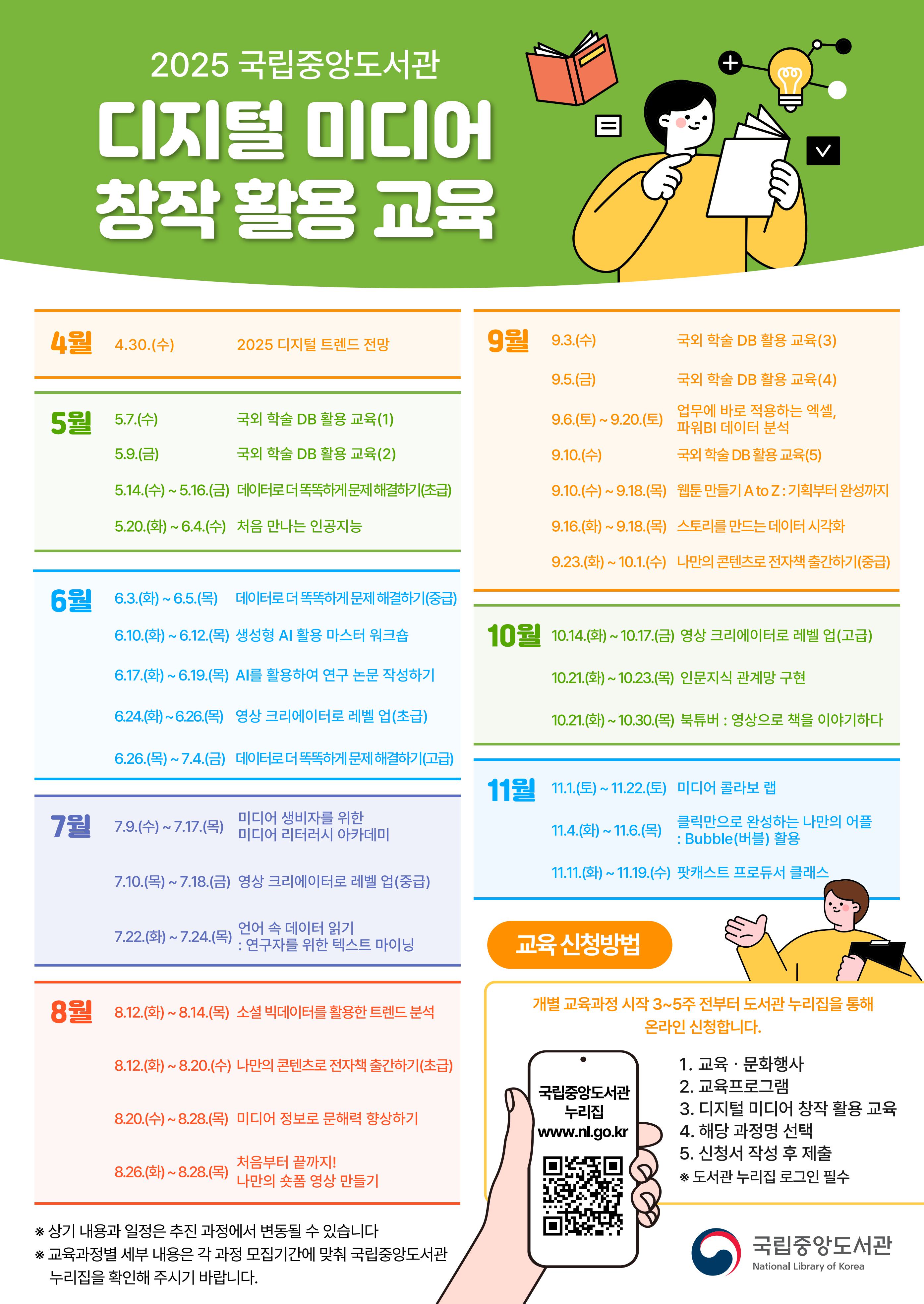 국립중앙도서관과 함께하는 디지털 미디어 인재 양성프로그램