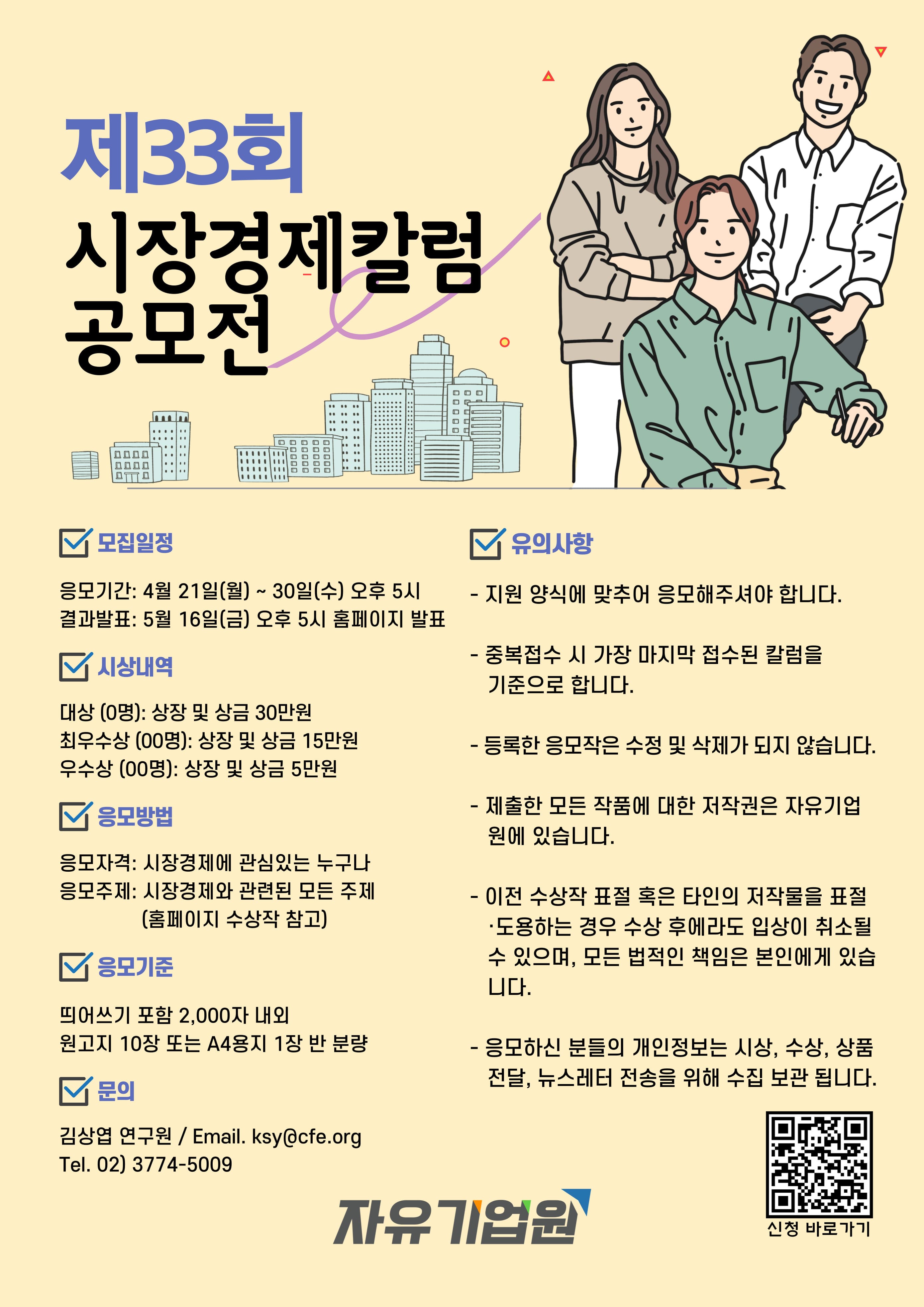 제33회 시장경제칼럼 공모전