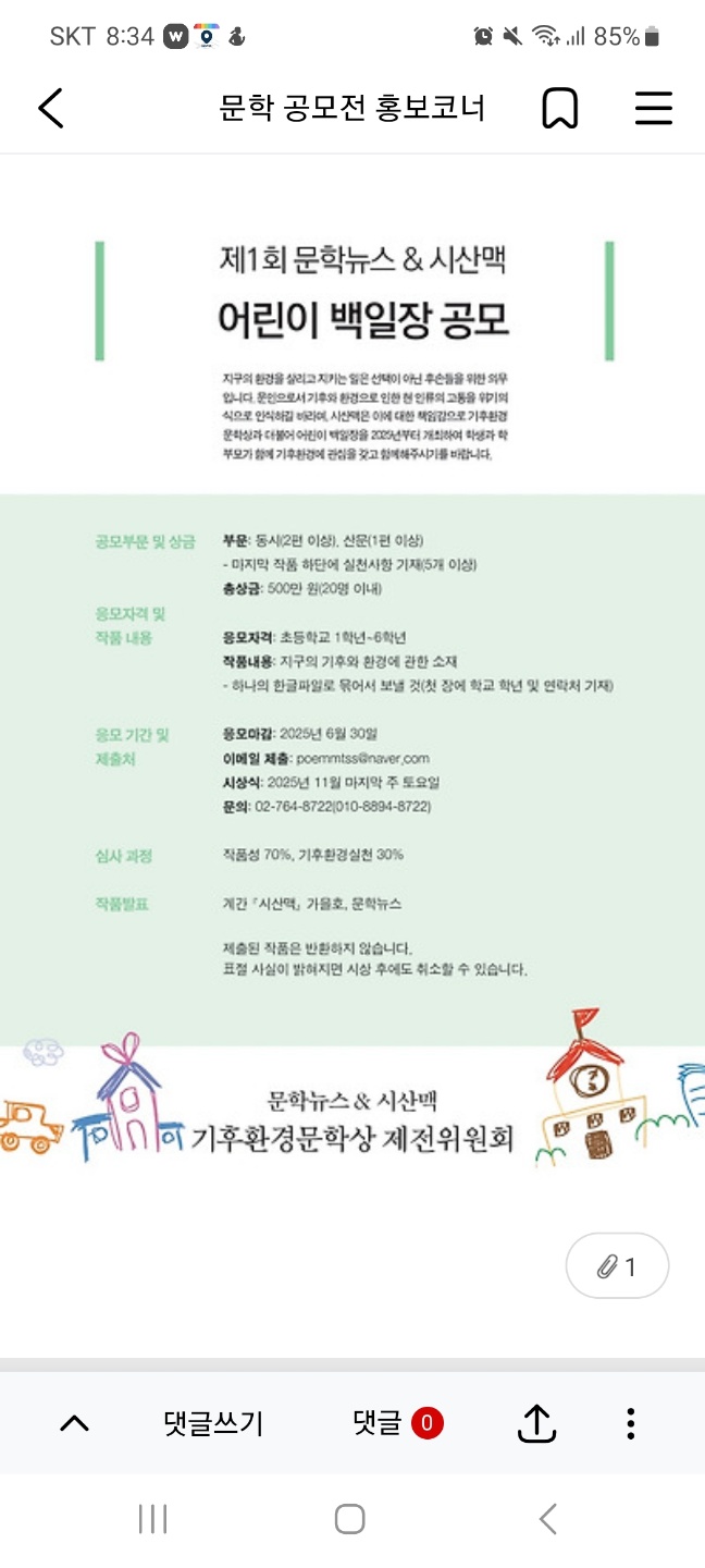 제 1회 문학뉴스 & 시산맥 어린이 백일장