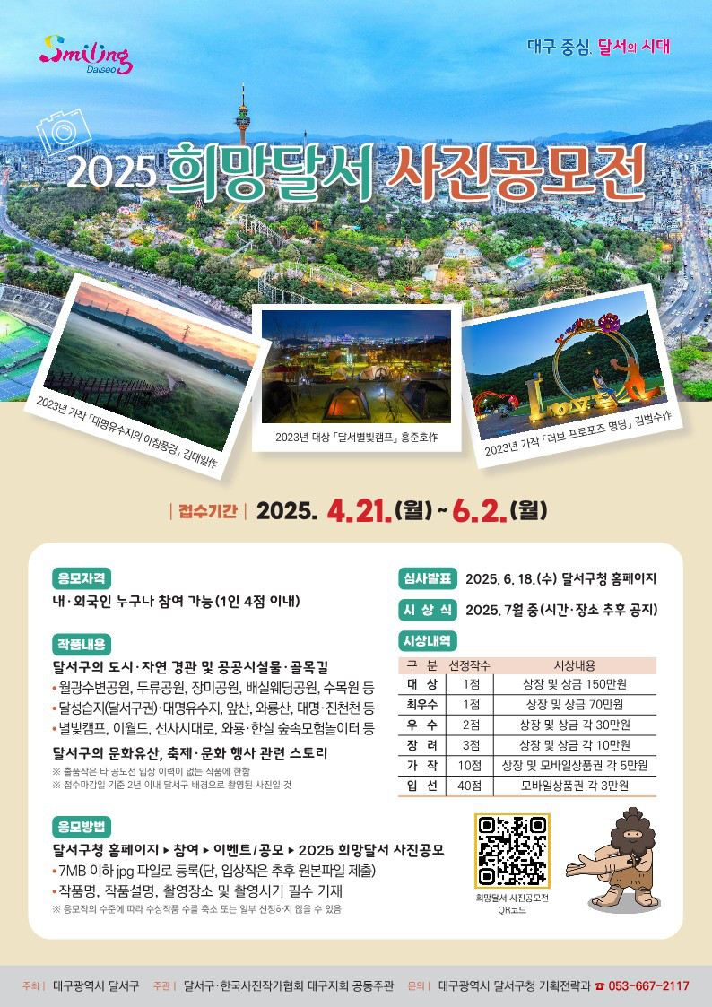2025 희망달서 사진공모전