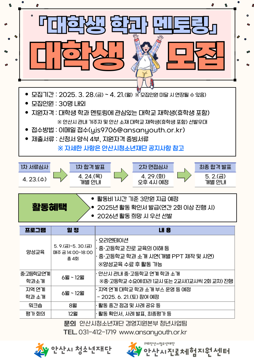 대학생 학과 멘토링 대학생 모집