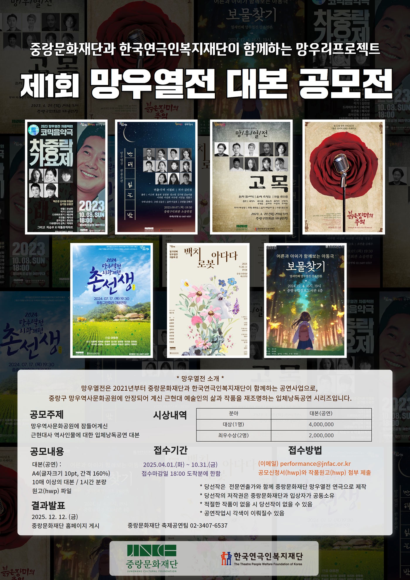 제1회 망우열전 대본공모전