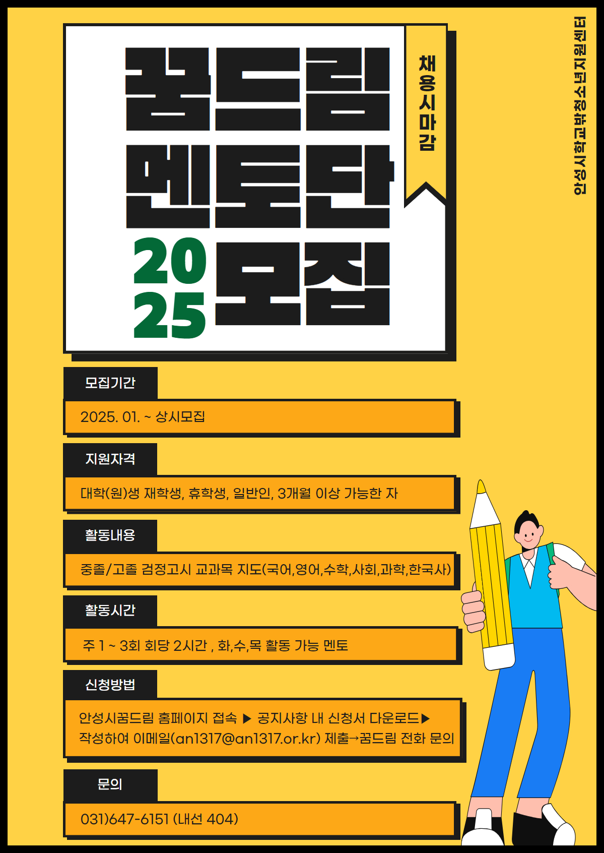 2025년 학습지원사업 - 검정고시 학습 멘토 모집