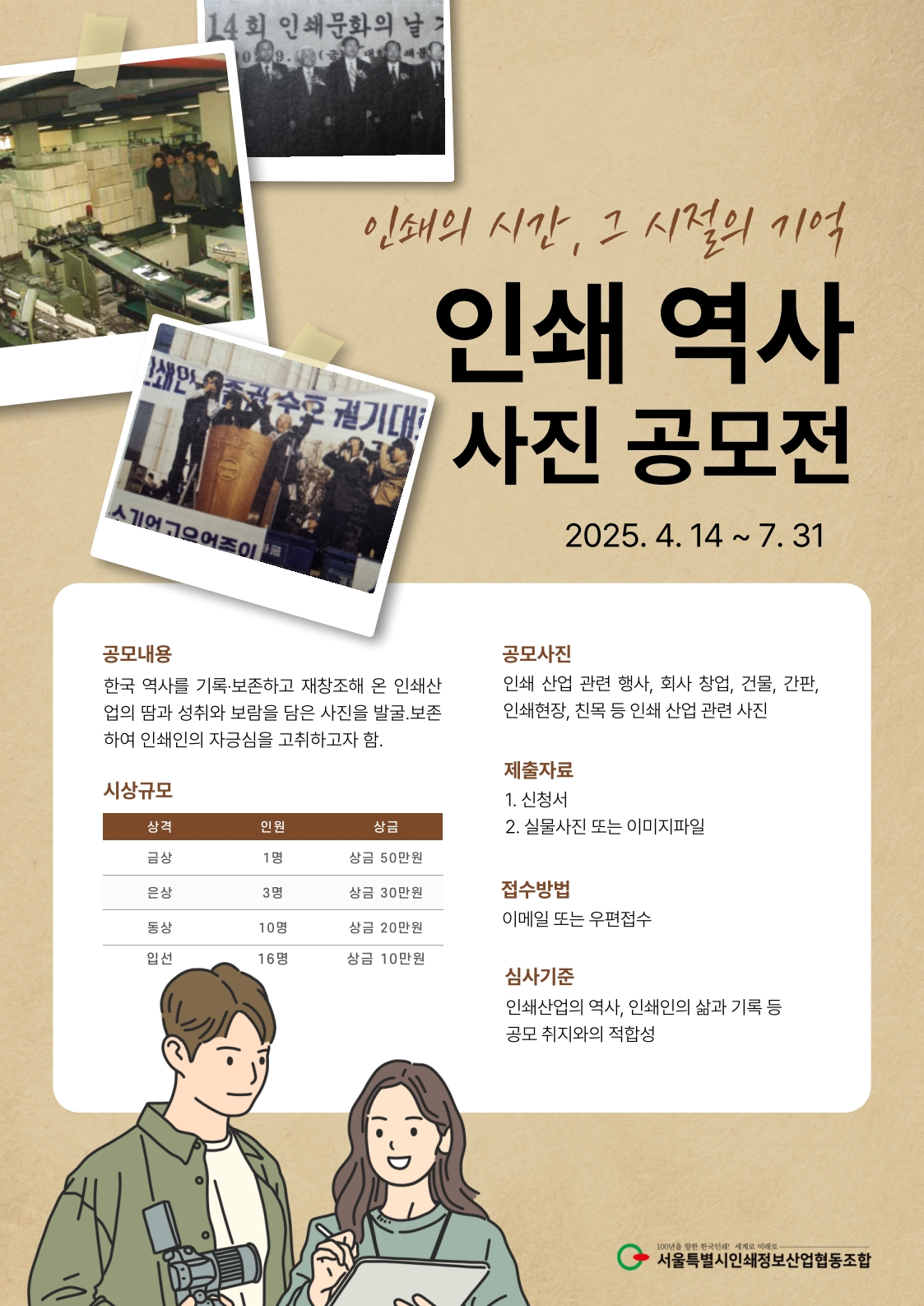 인쇄산업 역사사진 공모전 