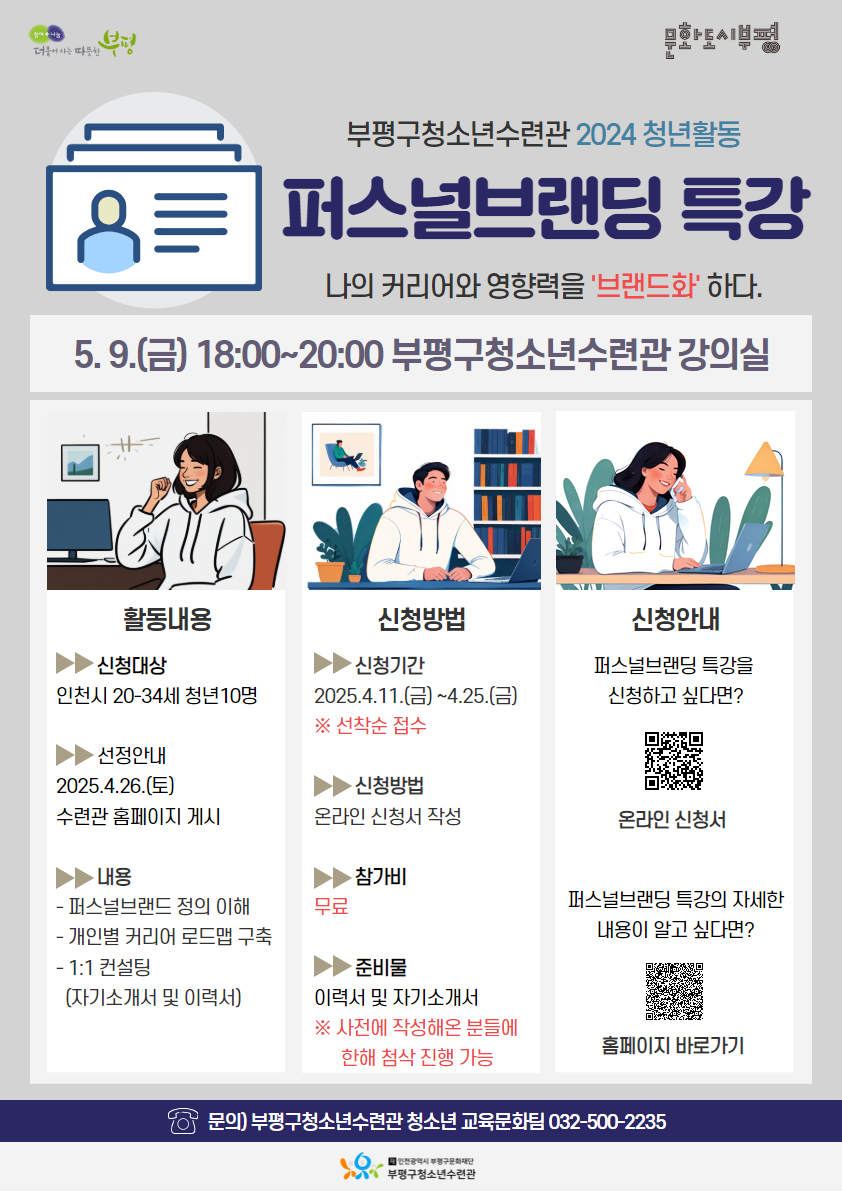 2025년 2024청년활동 퍼스널브랜딩 특강