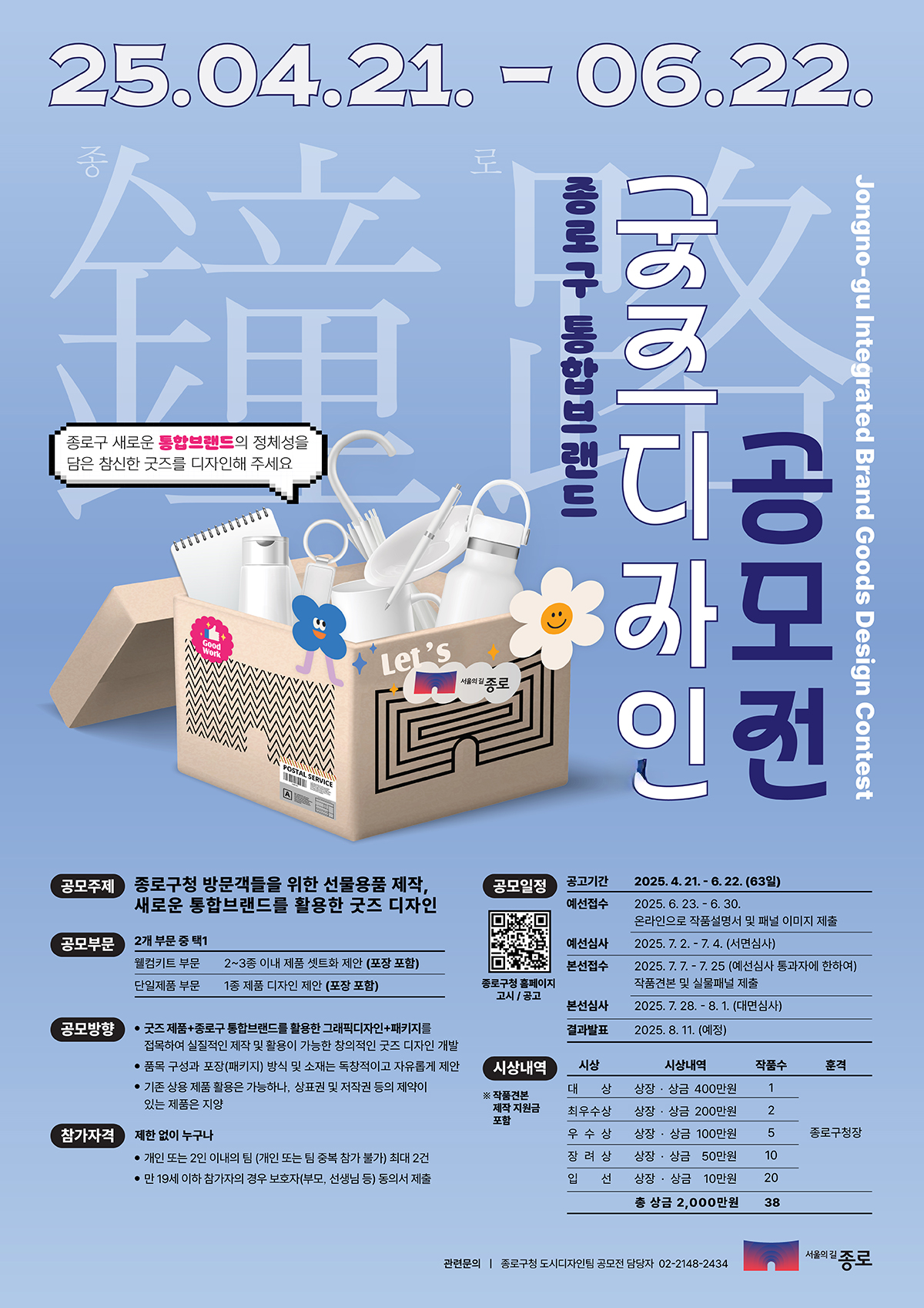 종로구 통합브랜드 굿즈디자인 공모전