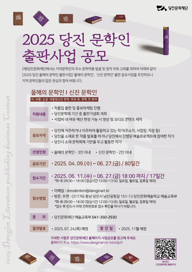 2025 당진 문학인 출판사업 공모