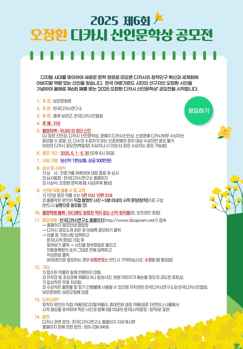 2025 제6회 오장환 디카시 신인문학상 공모전