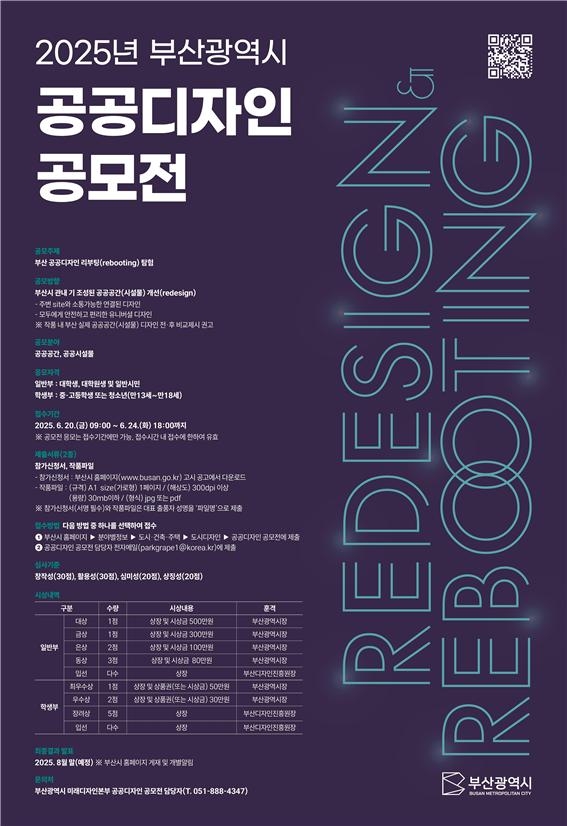 2025년 부산광역시 공공디자인 공모전