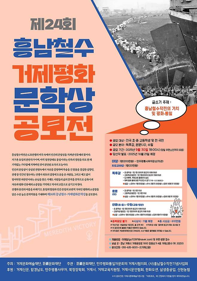 제24회 흥남철수 거제평화문학상