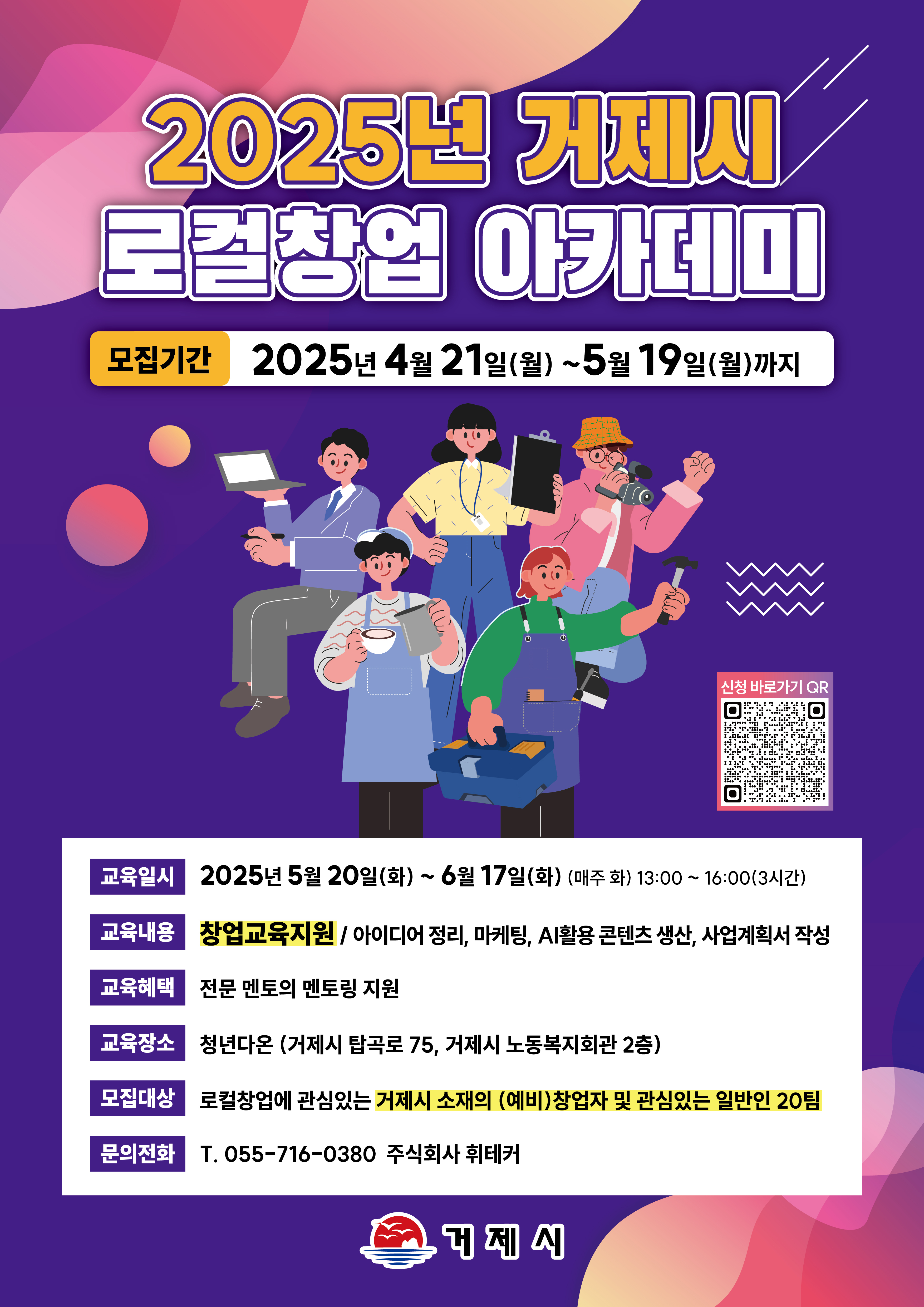 2025년 로컬창업 아카데미 모집