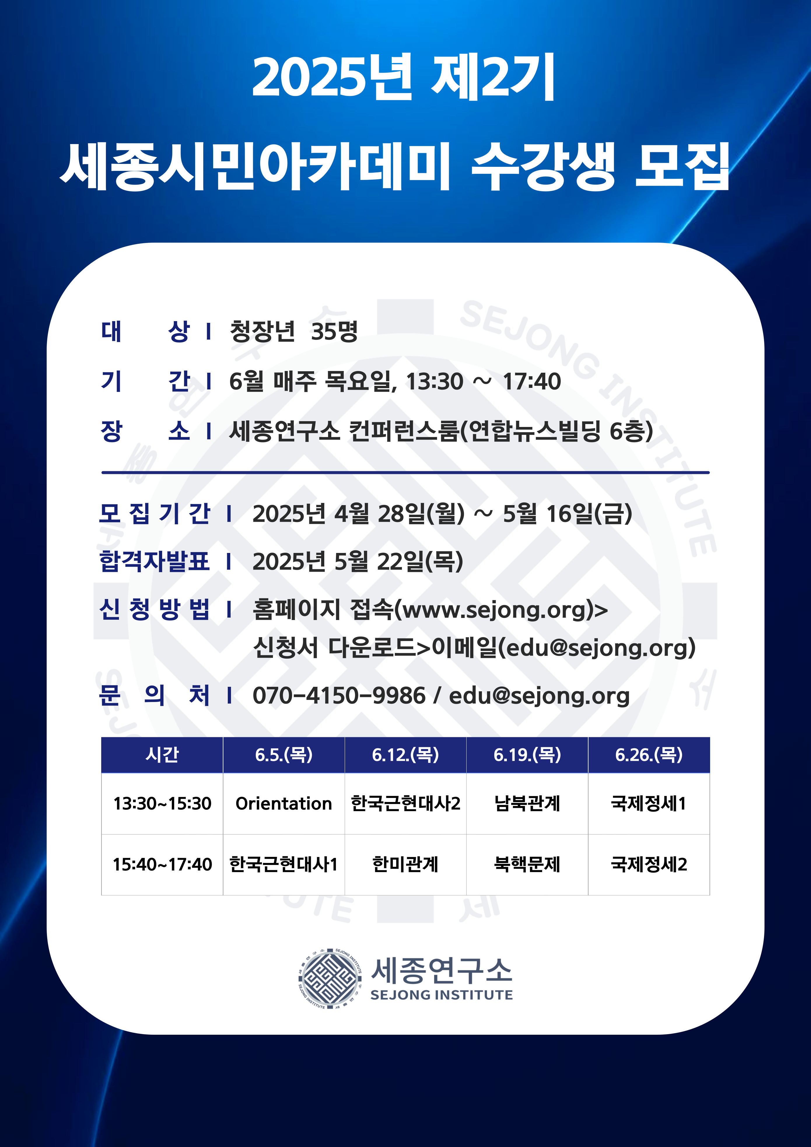 제2기 세종시민아카데미 