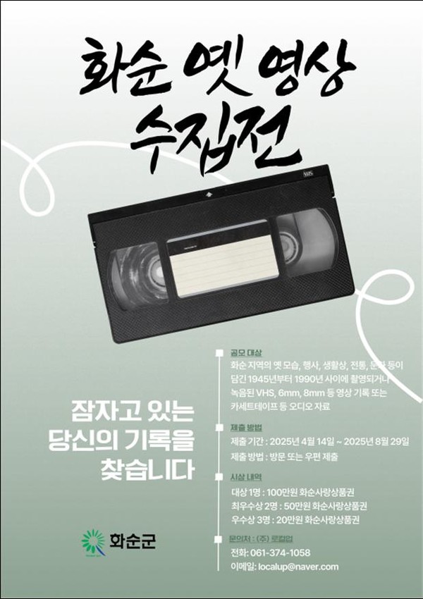 화순 옛 영상 수집전 
