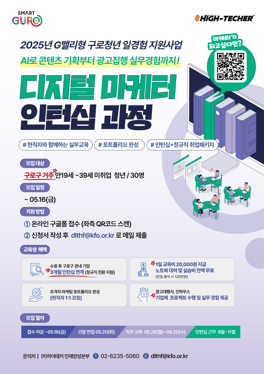 [G밸리형 구로청년 일경험 지원사업 디지털 마케팅 인턴십 과정] 참여자 모집