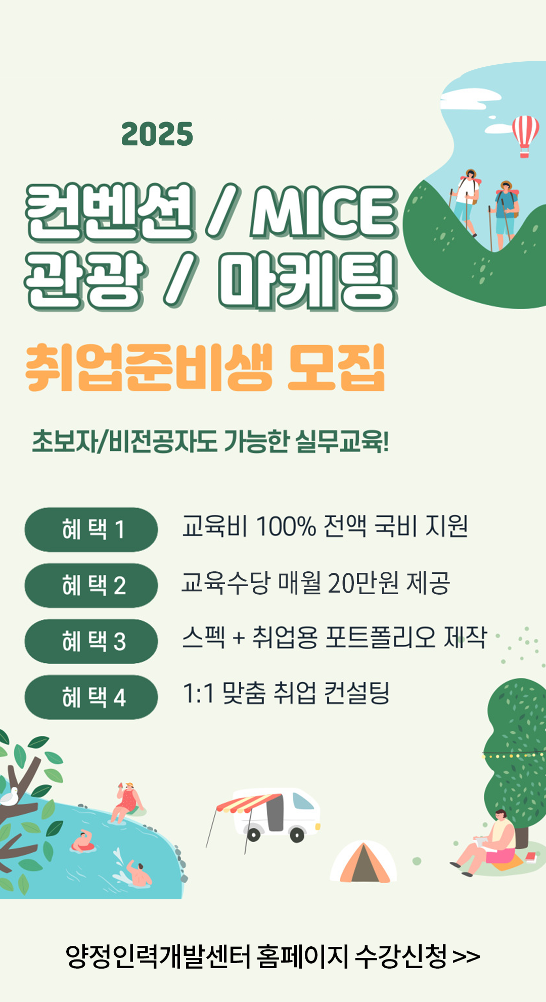 [마감임박] 관광마케팅 MICE컨벤션 취업대비반