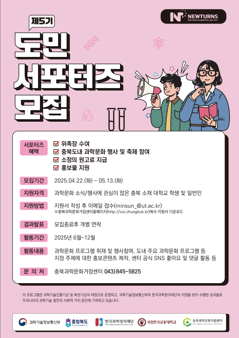 제5기 도민서포터즈 'NEWTURNS' 모집