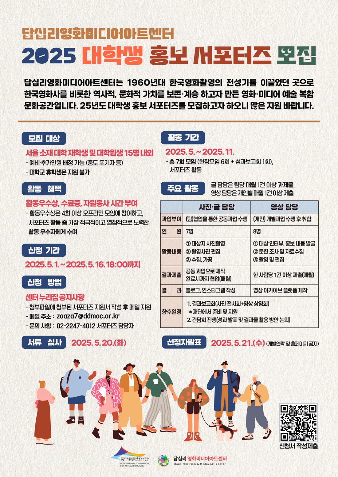 2025  대학생 홍보 서포터즈 모집