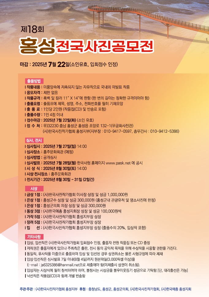 제18회 홍성전국사진공모전