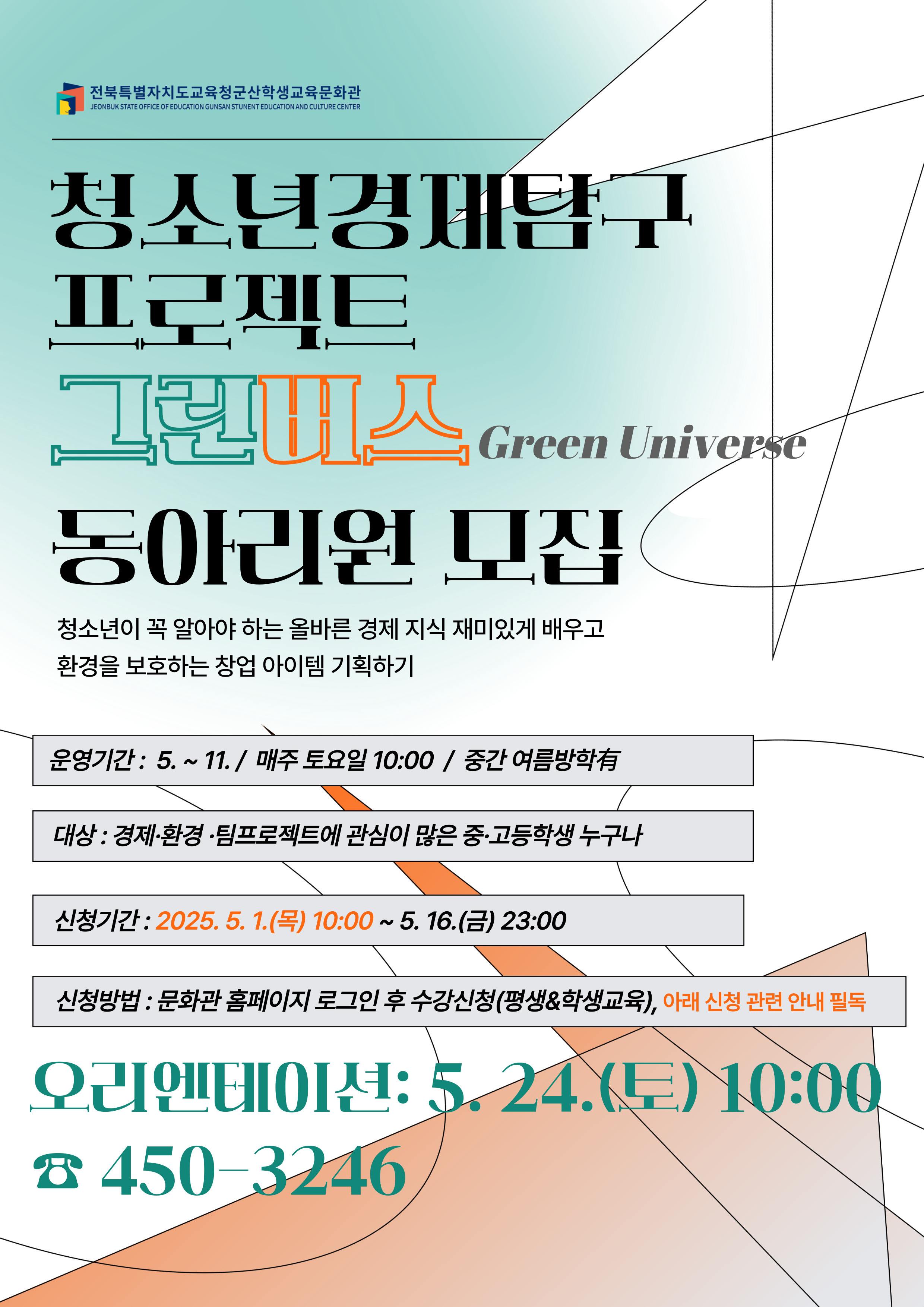 2025년도 청소년 대상 경제탐구 동아리 참여자 모집