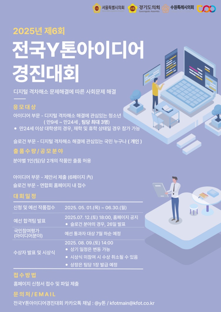 제6회 전국Y톤아이디어경진대회
