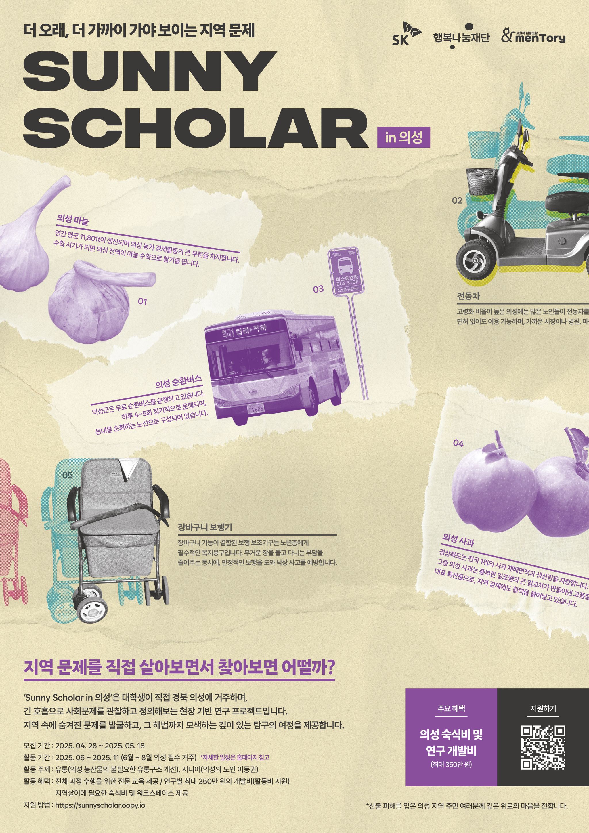Sunny Scholar in 의성 모집
