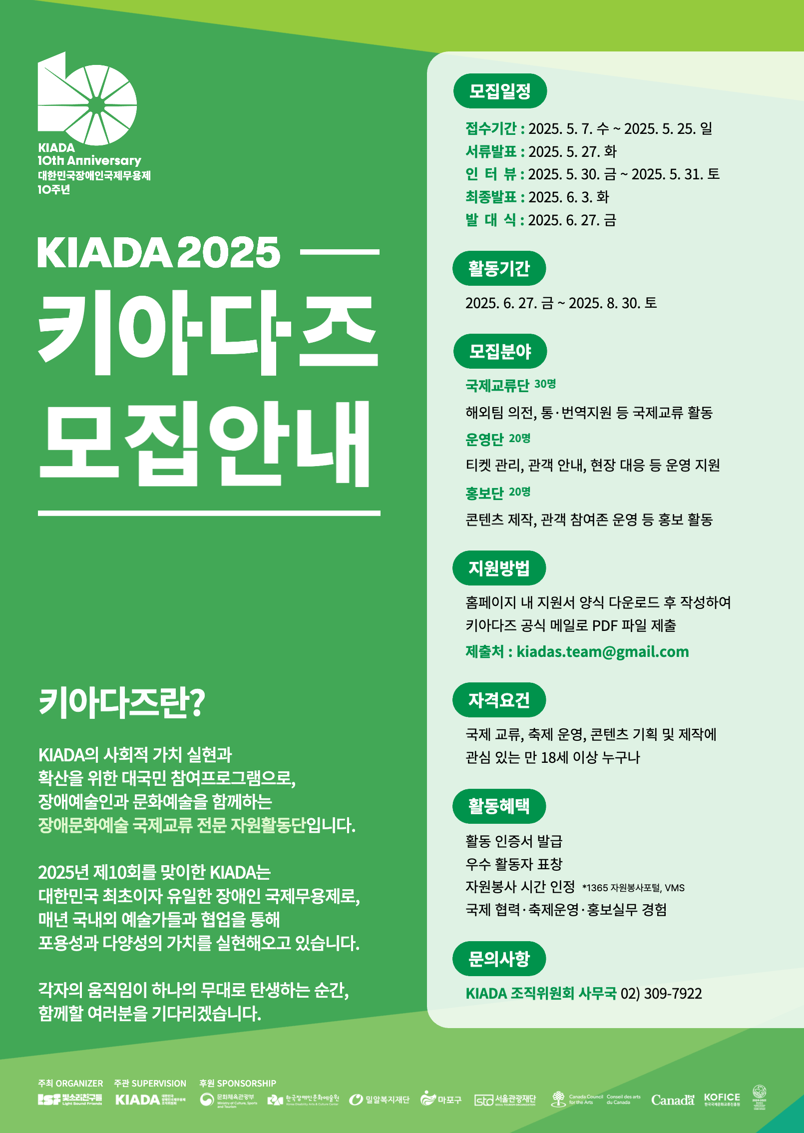 제10회 대한민국장애인국제무용제 서포터즈 '키아다즈' 9기 모집