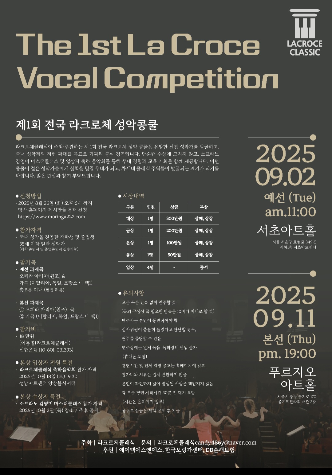 제1회 전국라크로체 성악콩쿠르