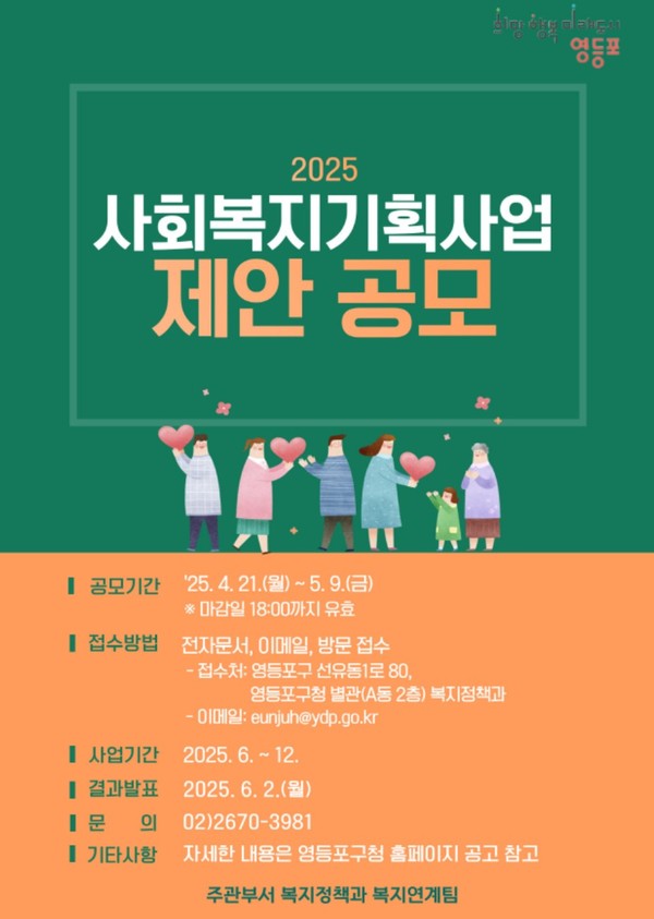 2025 사회복지기획사업 제안 공모