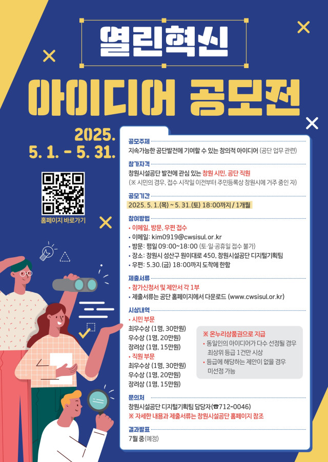 2025년 열린혁신 아이디어 공모전