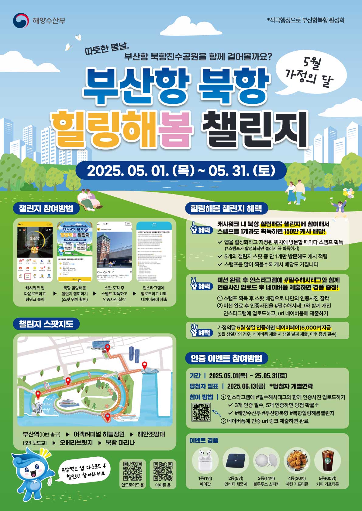 부산항 북항 힐링해봄 챌린지