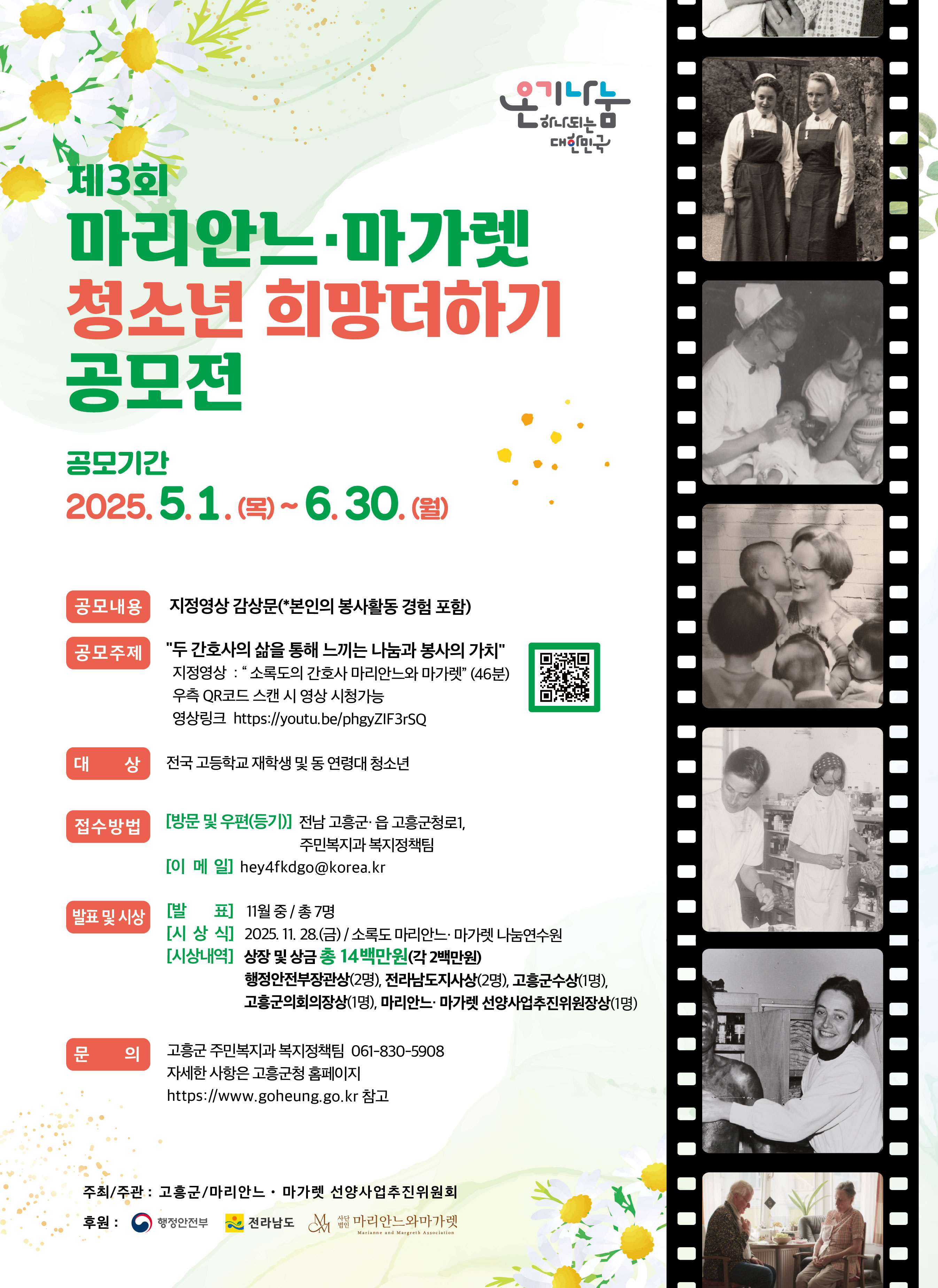 제3회 마리안느·마가렛  청소년 희망더하기 공모전