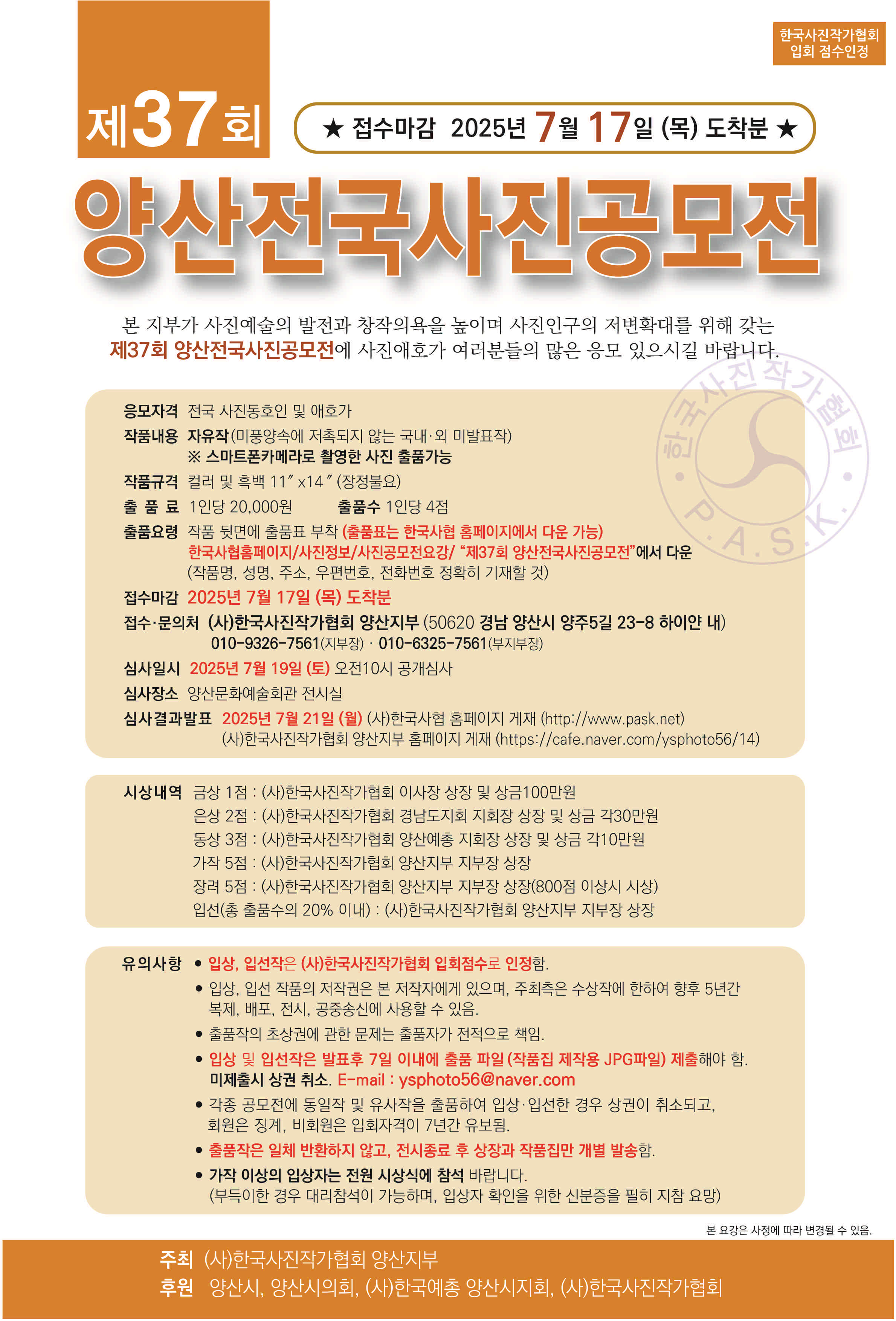 제37회 양산전국사진공모전