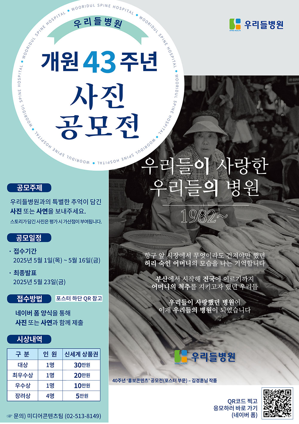 청담 우리들병원 개원 43주년 - 사진공모