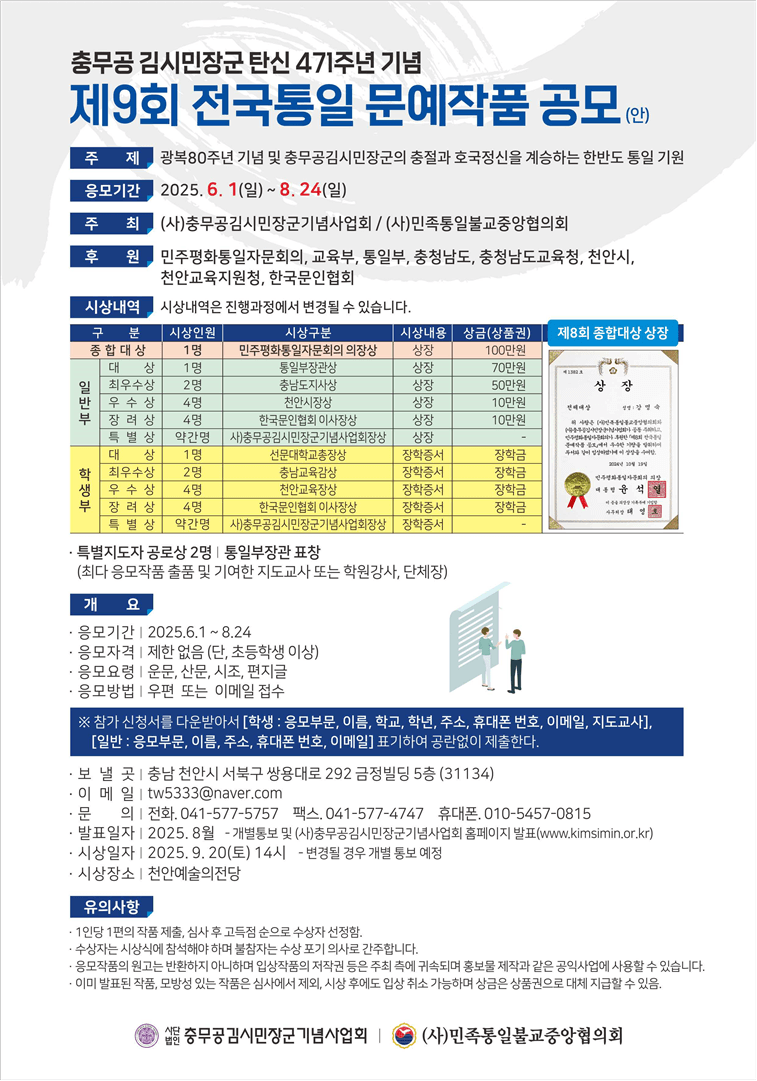 제9회 충무공 김시민 장군 탄신 471주년 기념 전국통일 문예작품 공모