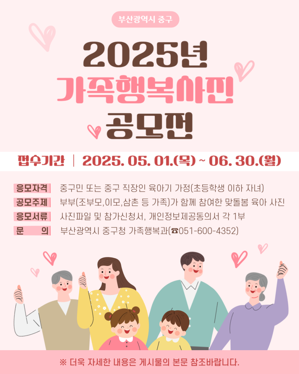 2025년 가족행복사진 공모전