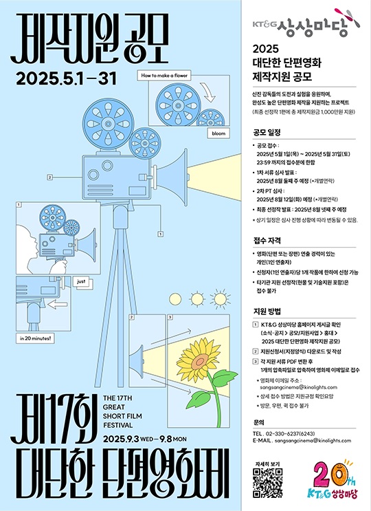 2025 대단한 단편영화 제작지원 공모