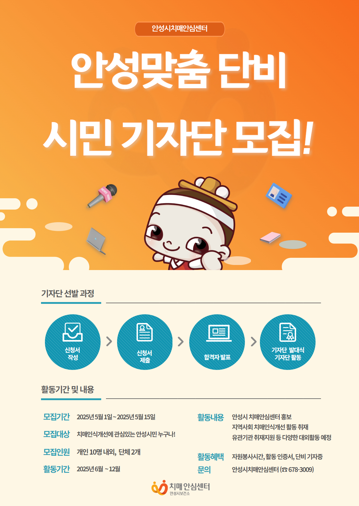 안성맞춤 단비 시민 기자단 모집