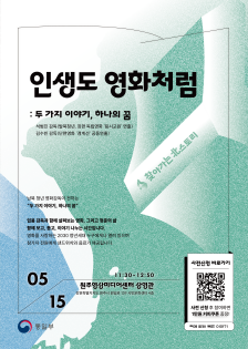 찾아가는 북스토리#3 인생도 영화처럼