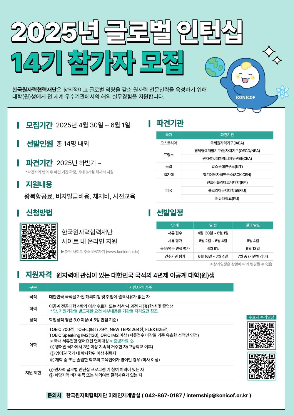 2025년 글로벌 인턴십 모집 공고