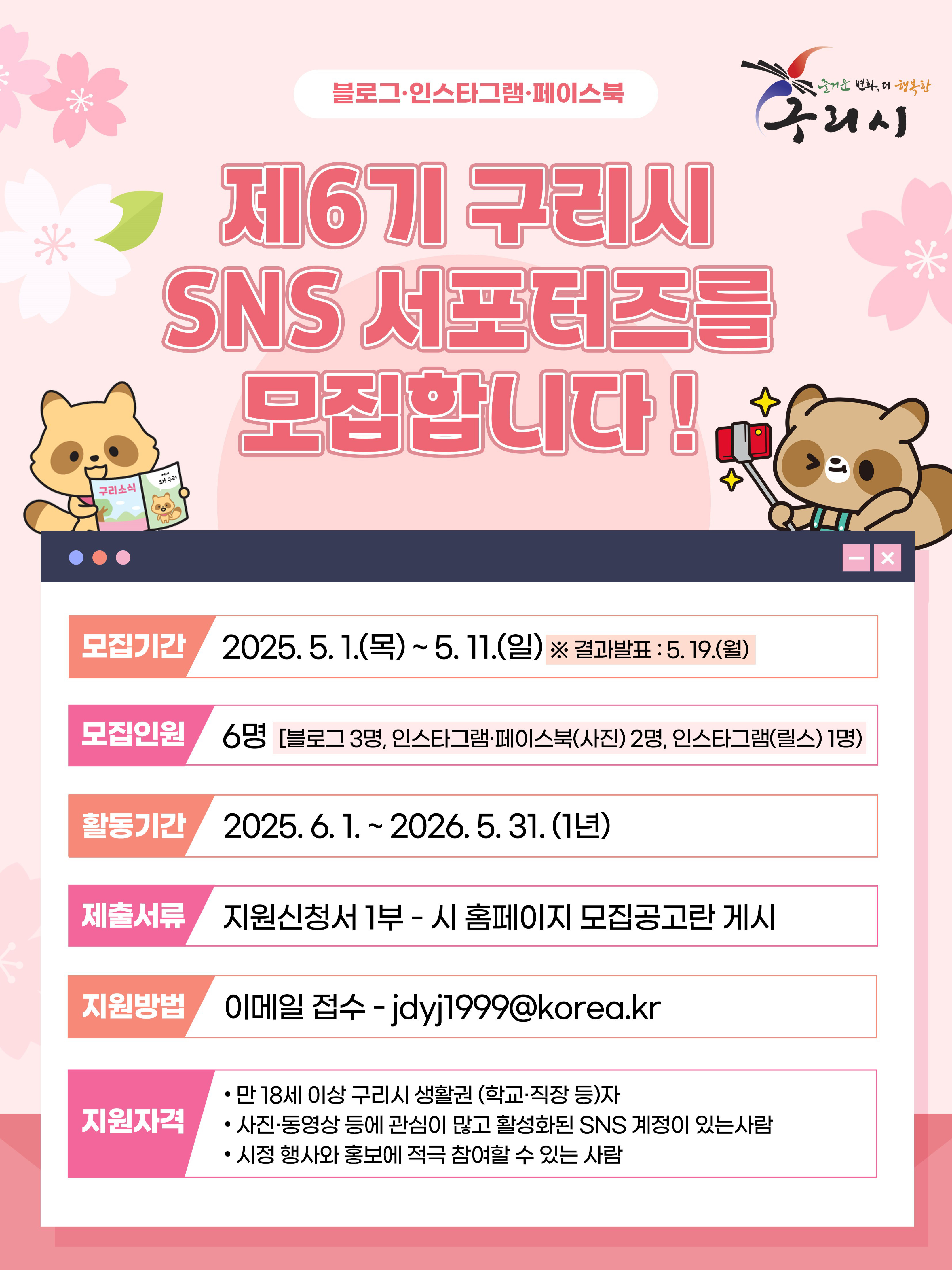 구리시 SNS 서포터즈 모집