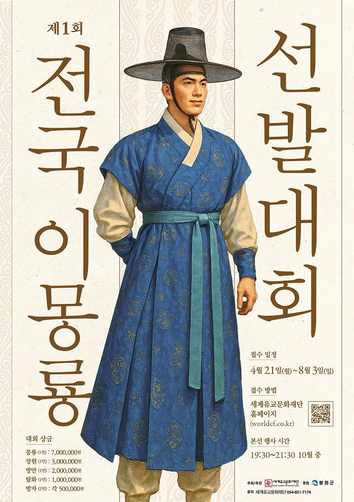 제1회 이몽룡 선발대회 모집