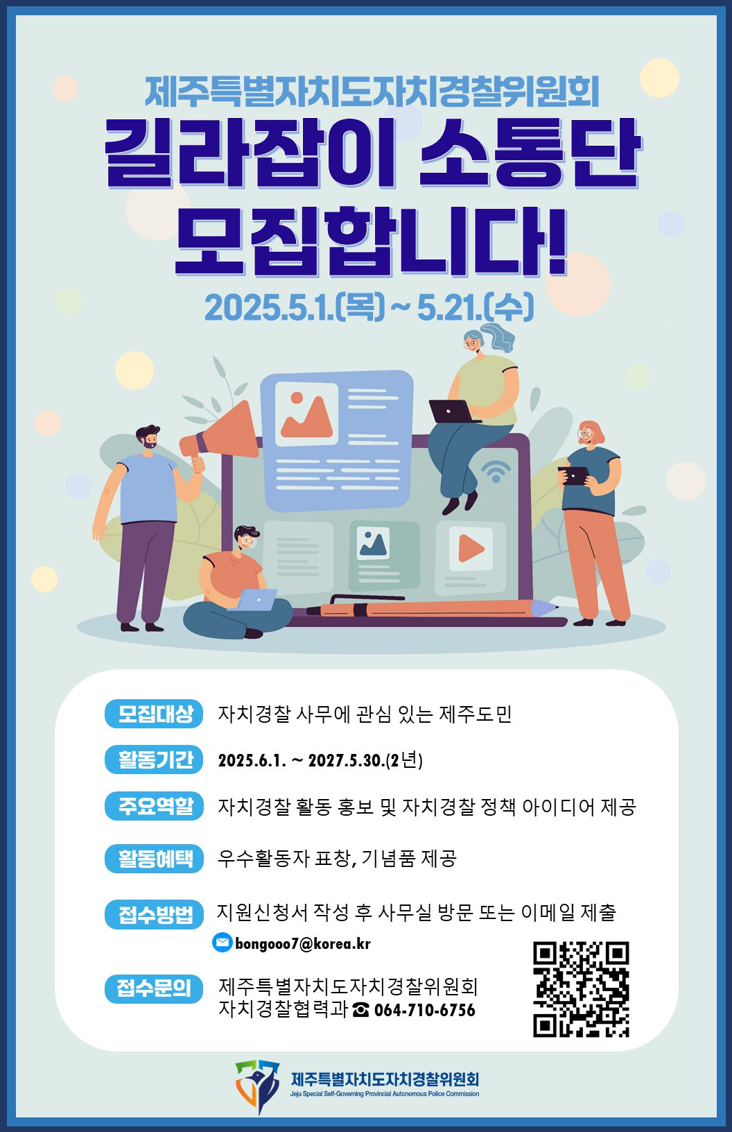길라잡이 소통단 제4기 공개모집