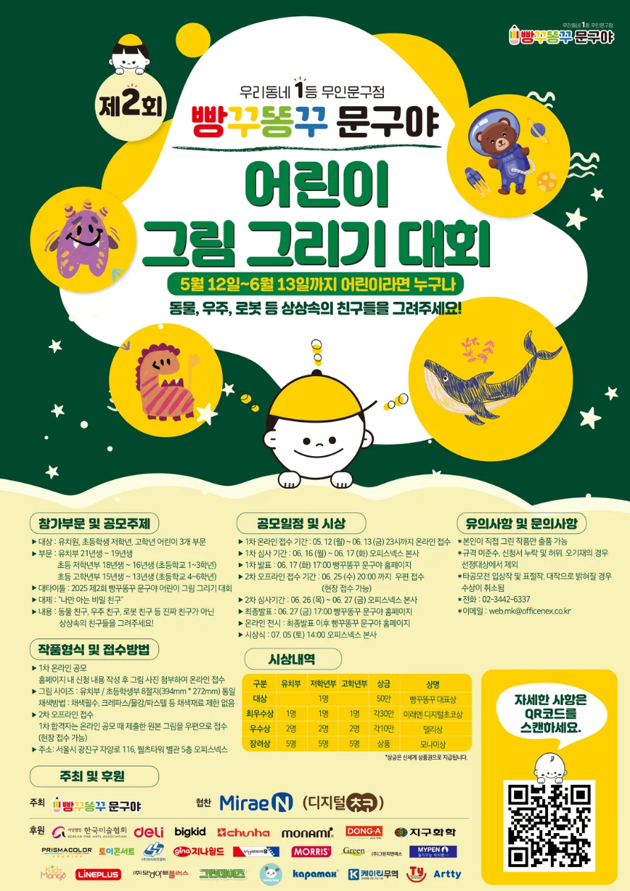 제 2회 빵꾸똥꾸 문구야 어린이 그림 그리기 대회