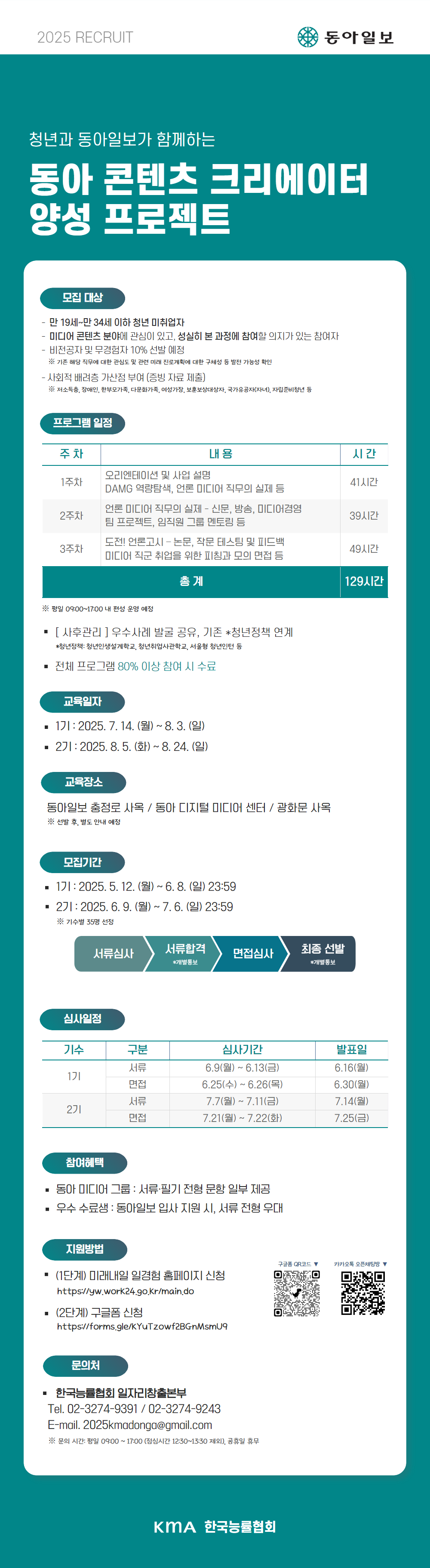 [미래내일 ESG지원형] 동아 콘텐츠 크리에이터3기 & 4기 참가자 모집
