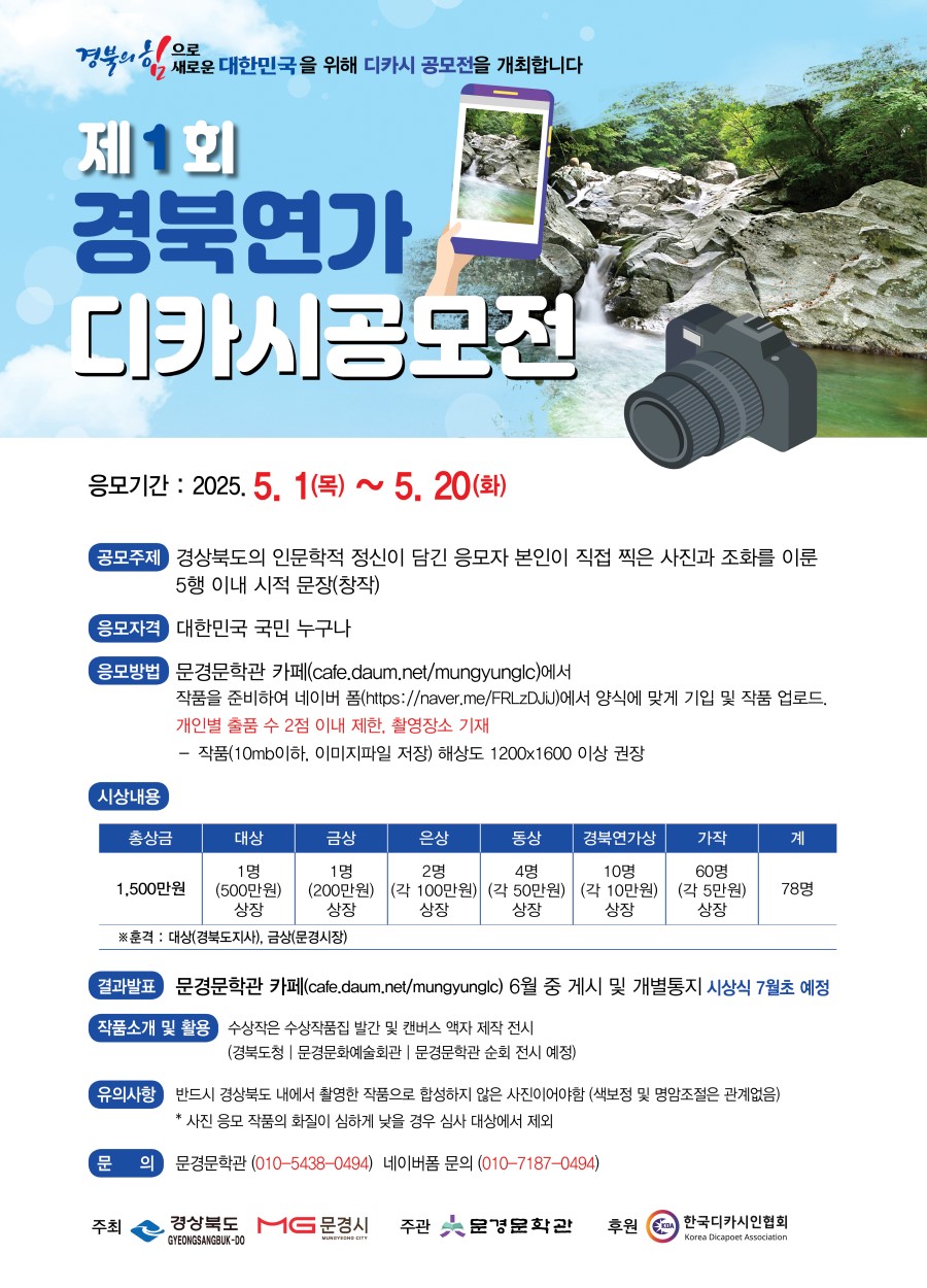 제1회 경북연가 디카시공모전